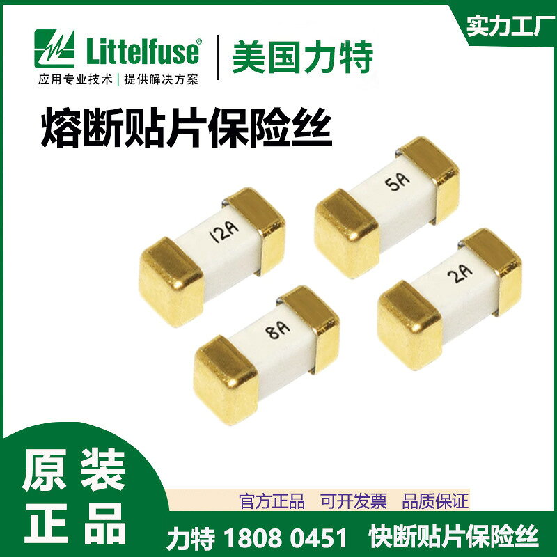 Littelfuse力特熔斷貼片保險絲0451 原裝1808壹次性型125V 鍍金腳{鑫弘-工葉電器}可開發票