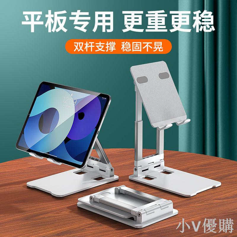 小V 平板支架ipad桌面支架平板電腦專用支撐架子鋁合金直播金屬可升降