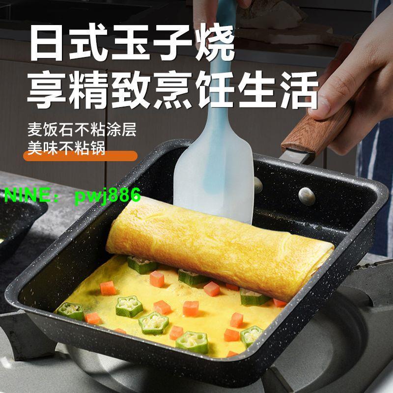 日式玉子燒煎鍋煎蛋神器家用平底不粘鍋方形厚蛋燒早餐小鍋麥飯石