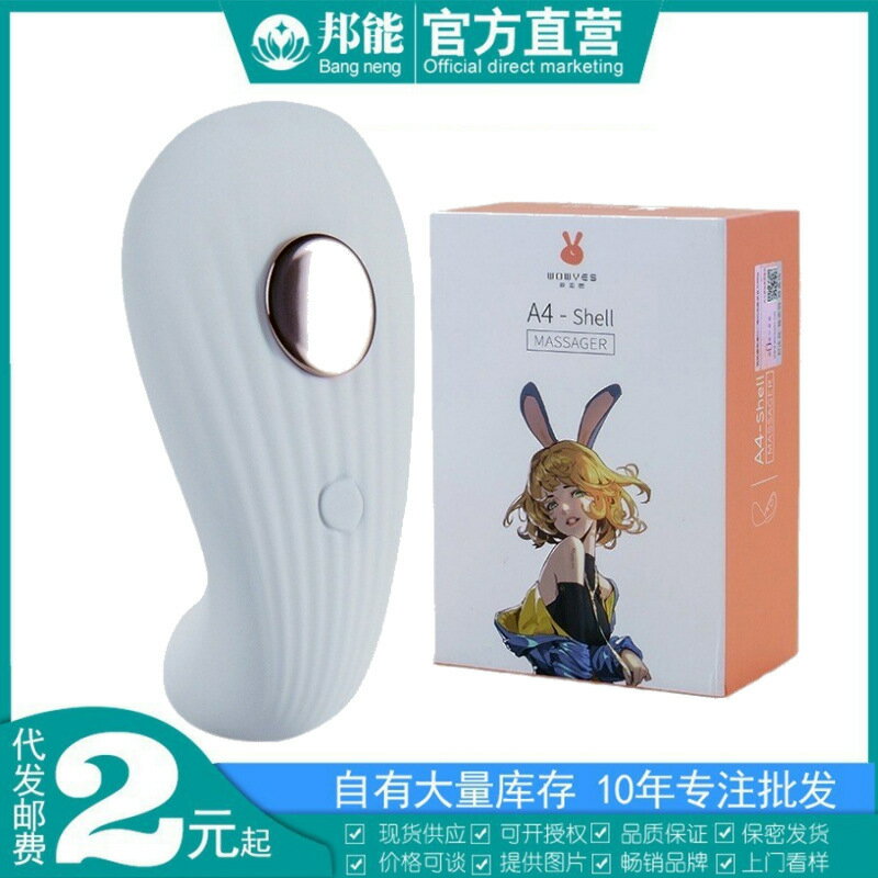 歐亞思A4貝殼Shell女用穿戴震動按摩自慰器小程式成人情趣性用品