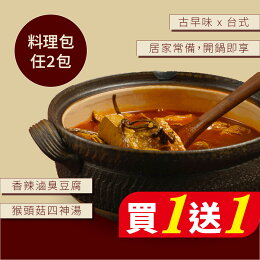 猴頭菇四神湯、香辣滷臭豆腐