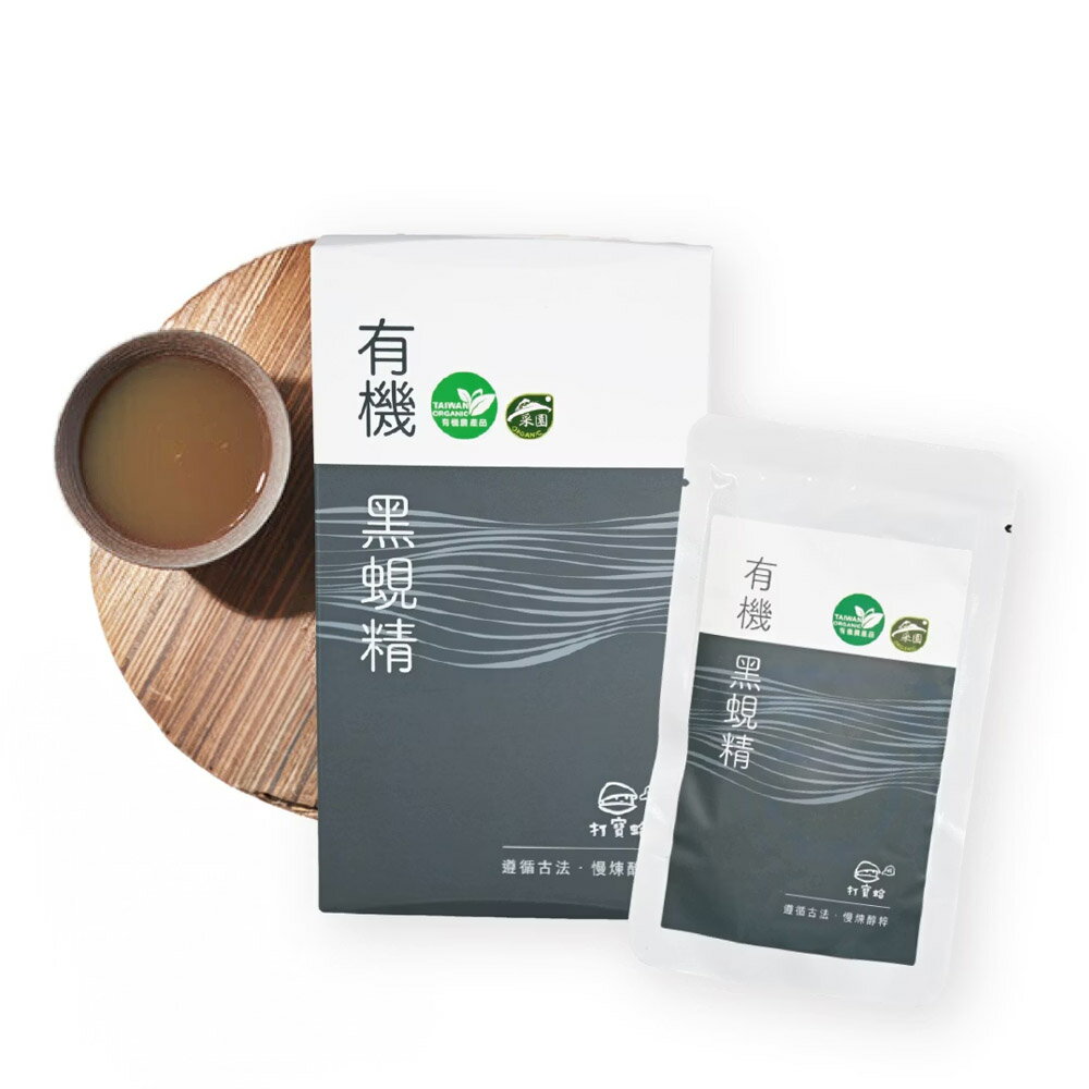 【打寶蛤】有機黑蜆精(50mlx5包) 1