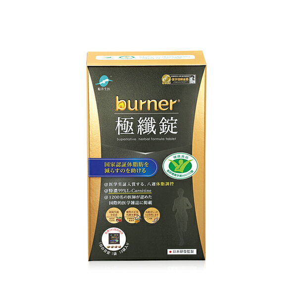 船井生醫®burner®倍熱極纖錠(黑金版)60顆入(衛福部核准健康食品)