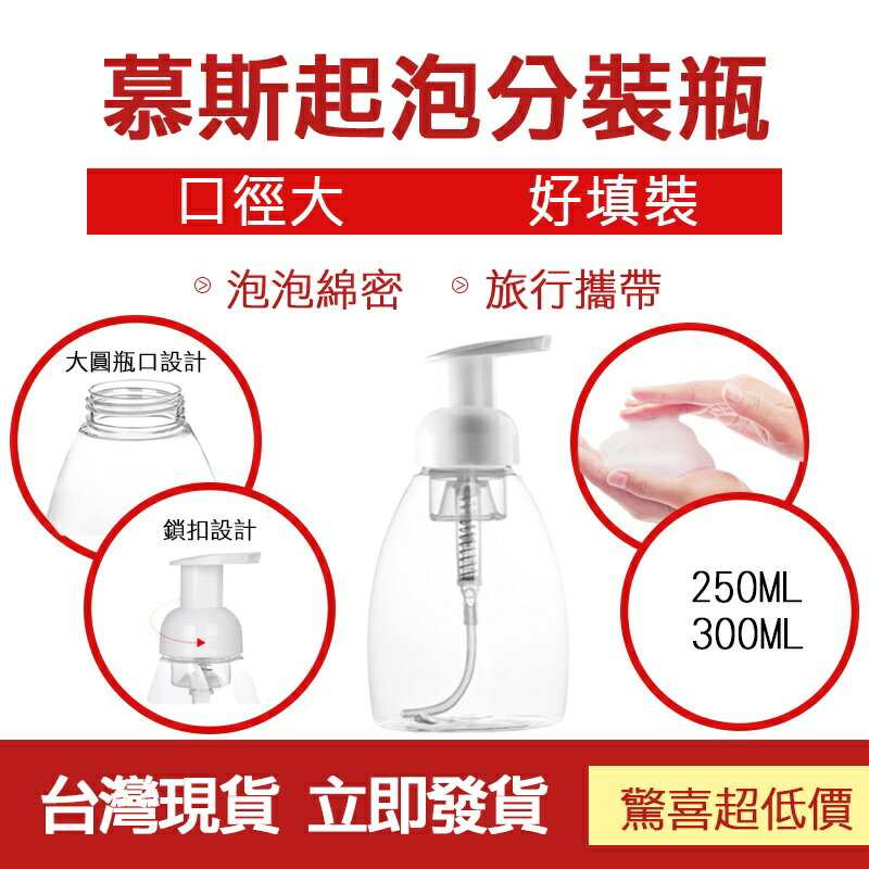 補充空瓶 分裝瓶 沐浴乳 分裝瓶 按壓 泡泡瓶 按壓式分裝瓶 洗手 旅行 配件 優惠 洗手慕斯補充 補充