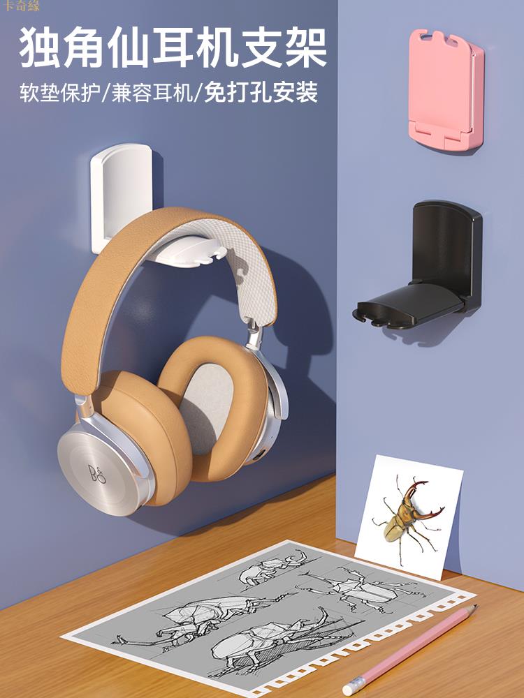 耳機支架壁掛免打孔頭戴式壁架個性獨角仙托架甲殼蟲電腦電競耳機架子墻壁收納式耳機通用掛鉤墻上耳麥耳機架