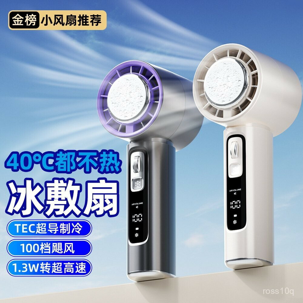 2025製冷冰敷高速手持風扇半導體usb便攜式可充電戶外小風扇 LGE1