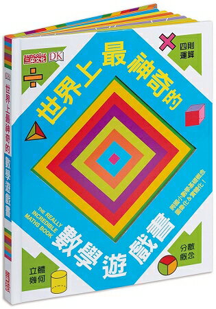 世界上最神奇的數學遊戲書 | 拾書所