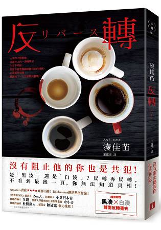 反轉