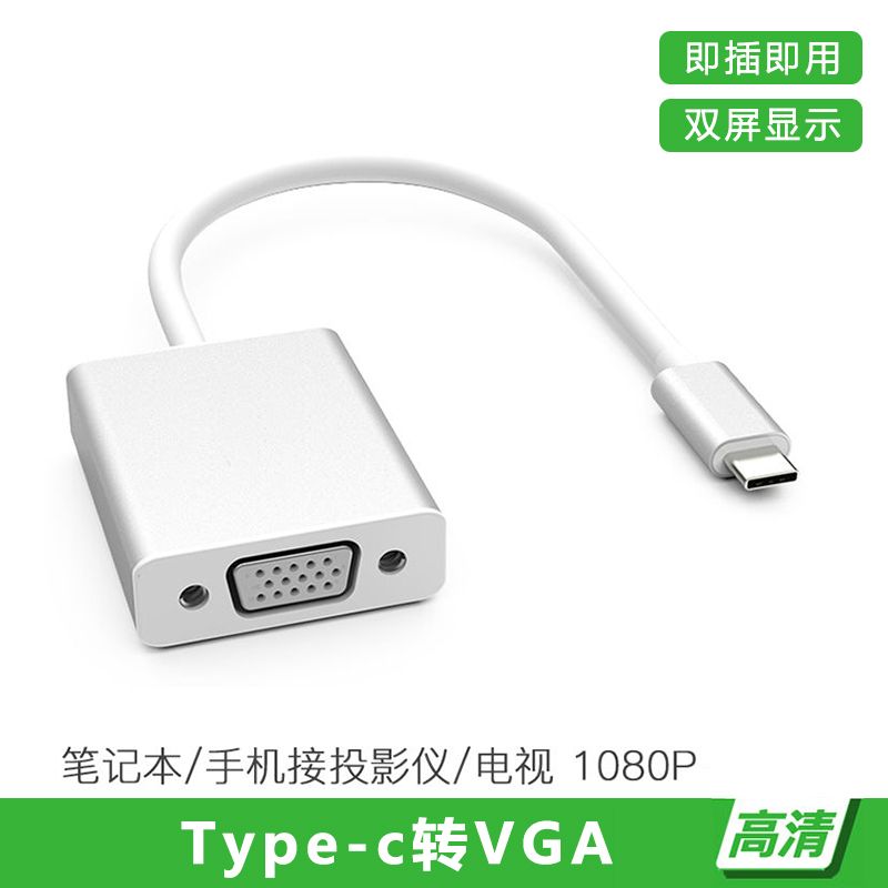 Type-C轉VGA轉換器筆記本電腦接投影儀轉接線 手機接電視機顯示器【宜家良品百貨】