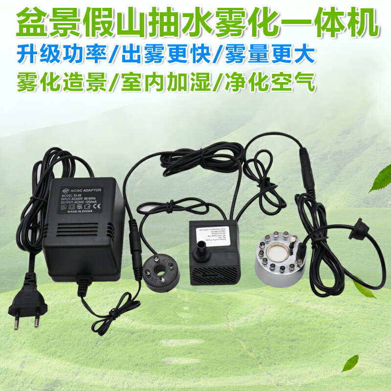 【優選百貨】盆景造霧水泵抽水迴圈霧化一體機魚缸假山茶盤流水造景加濕噴霧器