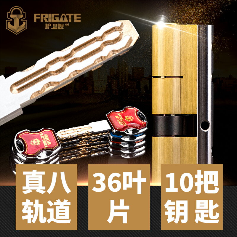 十彩鎖芯 超c級 36葉片防盜門鎖芯全銅葉片超b防暴力通用型家用D