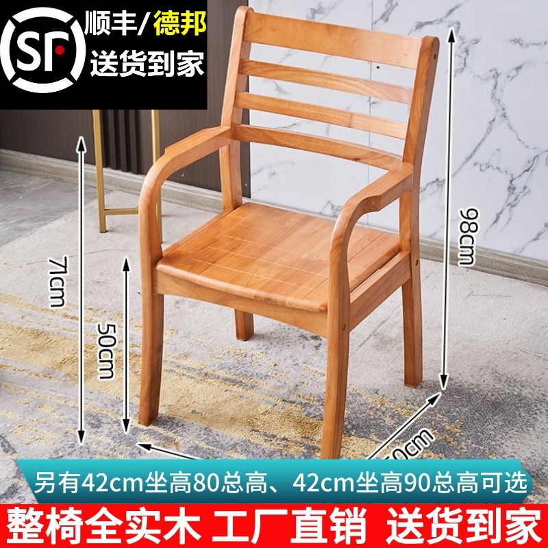 免運/最低價 實木椅 餐椅 辦公椅 實木椅子家用老人椅帶扶手現代簡約電腦靠背休閑書桌餐廳酒店餐椅 快速出貨