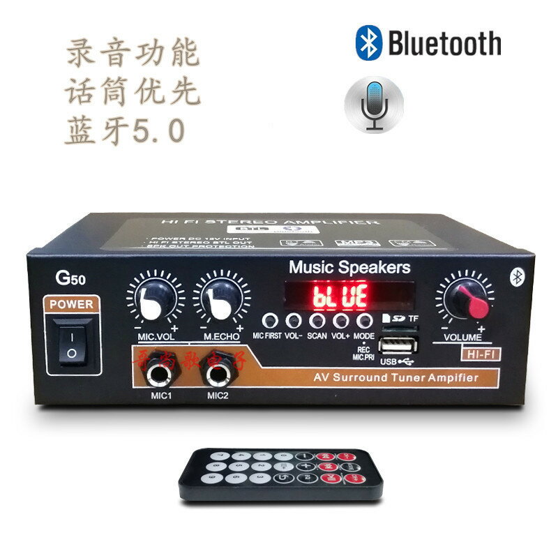 大功率內置錄音話筒優先藍牙U盤多功能G50數字兩用功放機