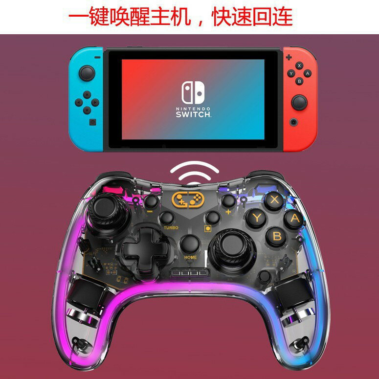 switch遊戲手柄霓虹RGB多彩發光switch pro無線遊戲手柄 6軸體感