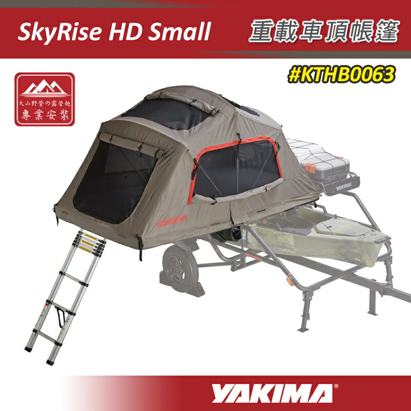 【露營趣】YAKIMA KTHB0063 SkyRise HD Small 重載車頂帳篷 車頂帳 2人帳 雙人帳 四季帳 帳棚 露營帳篷