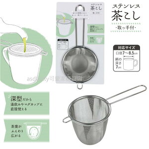 asdfkitty*日本 ECHO 不鏽鋼泡茶濾網-7.5公分-日本正版商品