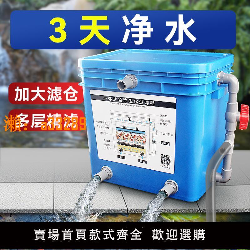 【保固兩年】中小型魚池過濾器錦鯉池塘室內外過濾桶外接箱魚池水迴圈凈化系統