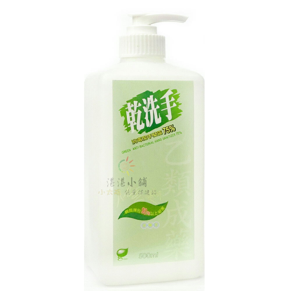乾洗手消毒潔手凝露 75% 500MLGreen Anti-bacterial Hand Sanitizer
