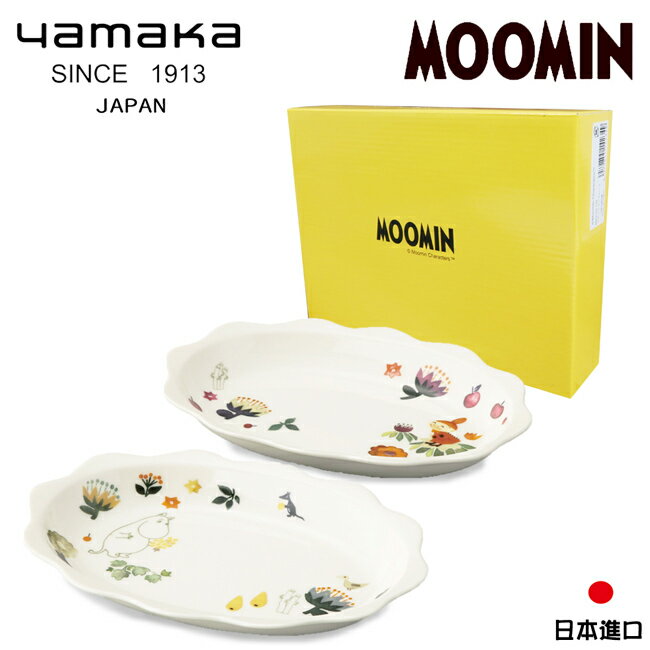 【日本山加yamaka】moomin嚕嚕米彩繪陶瓷橢圓花盤禮盒2入組 (MM2100-150)