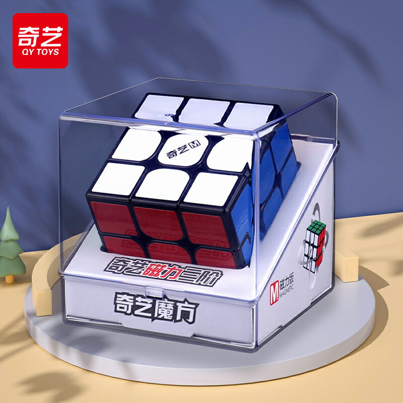 魔方 奇藝磁力魔方塊益智玩具三階二四階順滑比賽專用速擰全套初學【HZ68011】