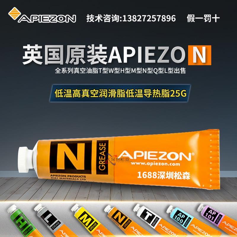 原裝英國APIEZON阿佩佐N型真空油脂阿皮松低溫真空潤滑脂25g【亞德機械五金家居】