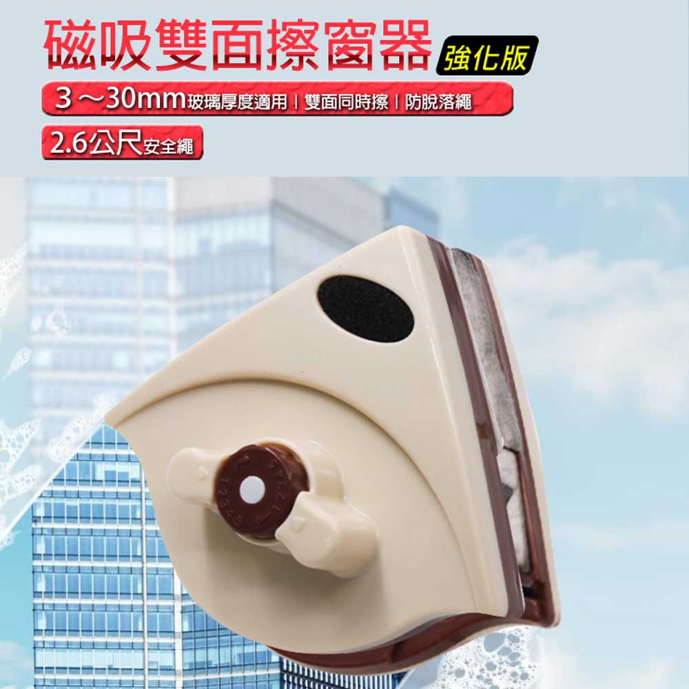 雙面玻璃清潔器 強化版 磁吸式 可替換清潔布 防脫落繩 3~30mm厚度適用 快速清潔