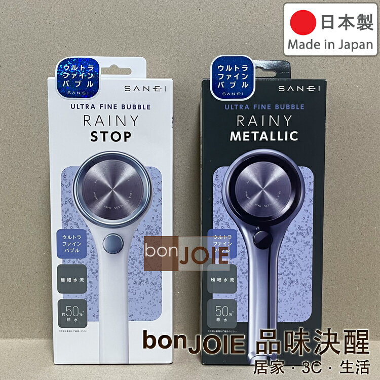 日本製 SANEI 三榮水栓 超微細氣泡 節水蓮蓬頭 (含止水閥) 沙龍級 省水 花灑 沐浴 NS3136 NS3036