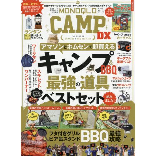 MONOQLOCAMPDX露營&BBQ最強道具