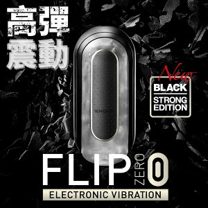 FLIP 0（ZERO）電動版 ELECTRONIC VIBRATION BLAC 黑 【情趣夢天堂】 【本商品含有兒少不宜內容】