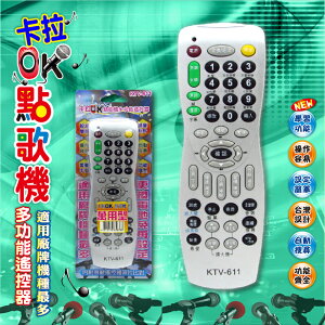 卡拉OK多功能點歌機遙控器 KTV-611 適用各個廠牌點歌機 自動搜尋 功能齊全 台灣設計 設定簡單 有學習功能