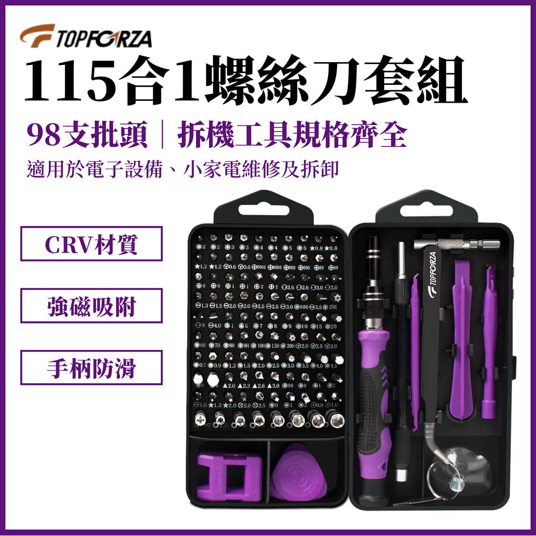 TOPFORZA 拓伏銳 115合一精密螺絲起子 SD-7511