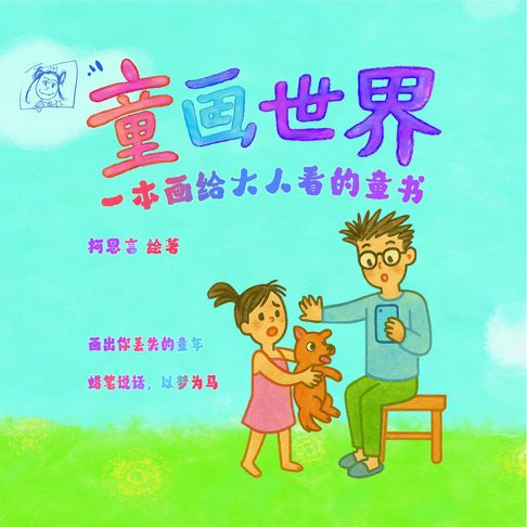 童画世界【電子書】