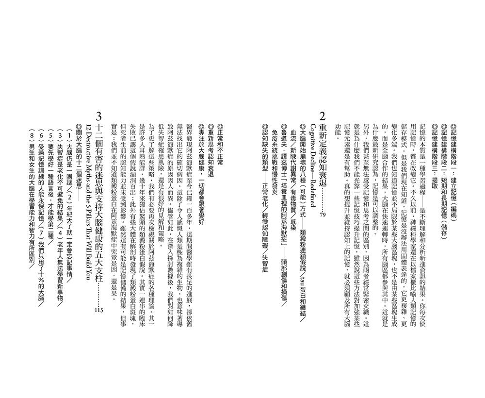 大腦韌性：高齡化時代最重要的健康資產 6
