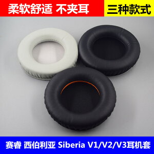 賽睿Steelseries 西伯利亞 V1/V2/V3耳機海綿套耳棉耳套耳罩