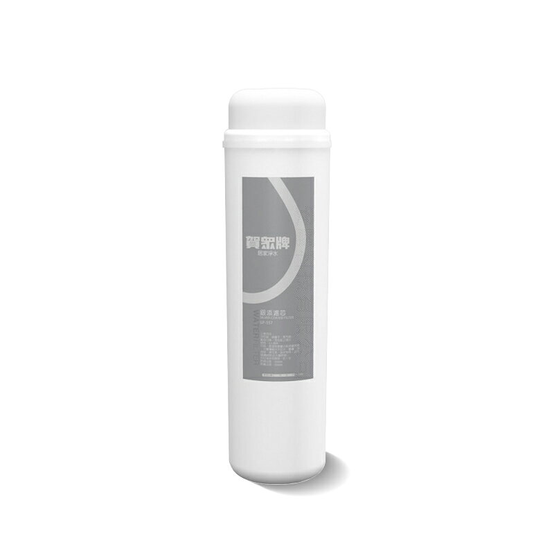 賀眾牌UF-557雙效銀添濾芯(UF557) 適用UF107 UF207淨水器(UF-107 UF-207) | 大大淨水直營店 | 樂天市場 ...