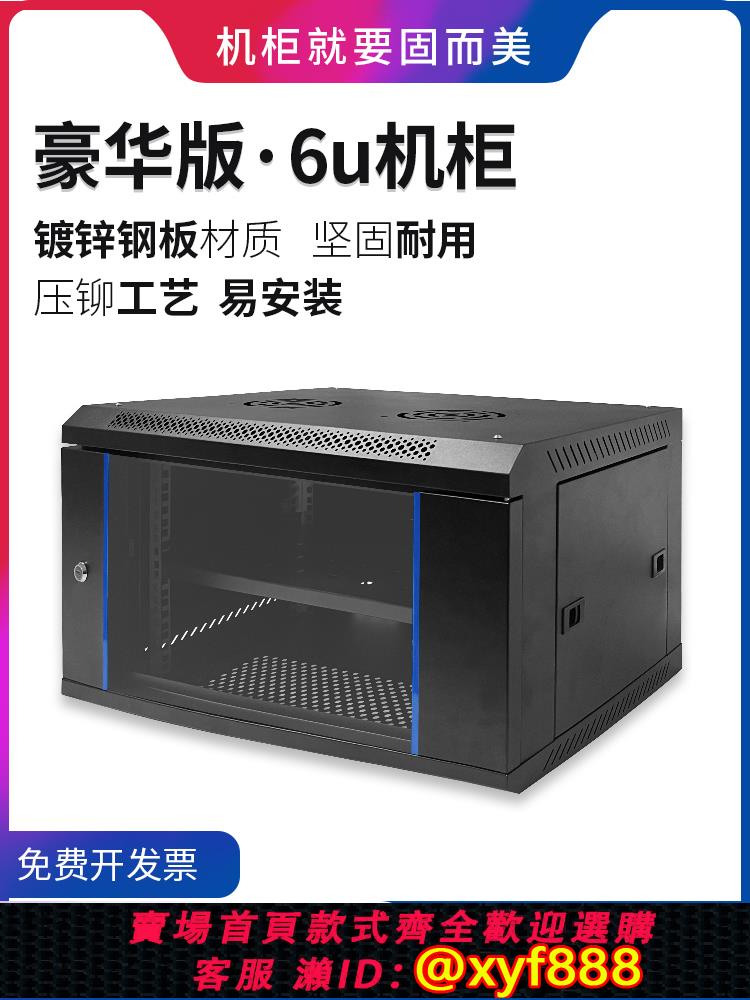{公司貨 可打統編}6U機櫃壁掛交換機12U伺服器機櫃9U機櫃22U弱電機櫃32U監控機櫃1.2米18U裝置機櫃標準19英寸機櫃媒體機櫃定製