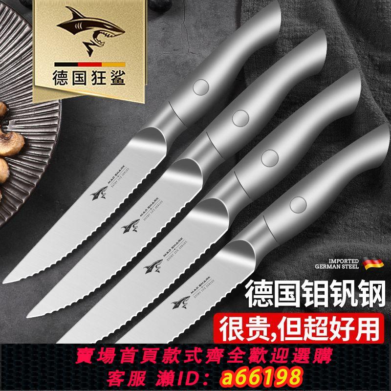 【臺灣公司 可開發票】狂鯊德國進口西餐牛扒刀家用切牛排專用主餐刀具套裝廚房鋸齒小刀
