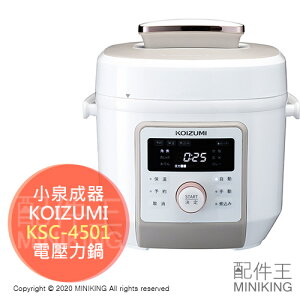 日本代購 空運 2019 KOIZUMI 小泉成器 KSC-4501 微電腦 電壓力鍋 電快鍋 3L 5段壓力