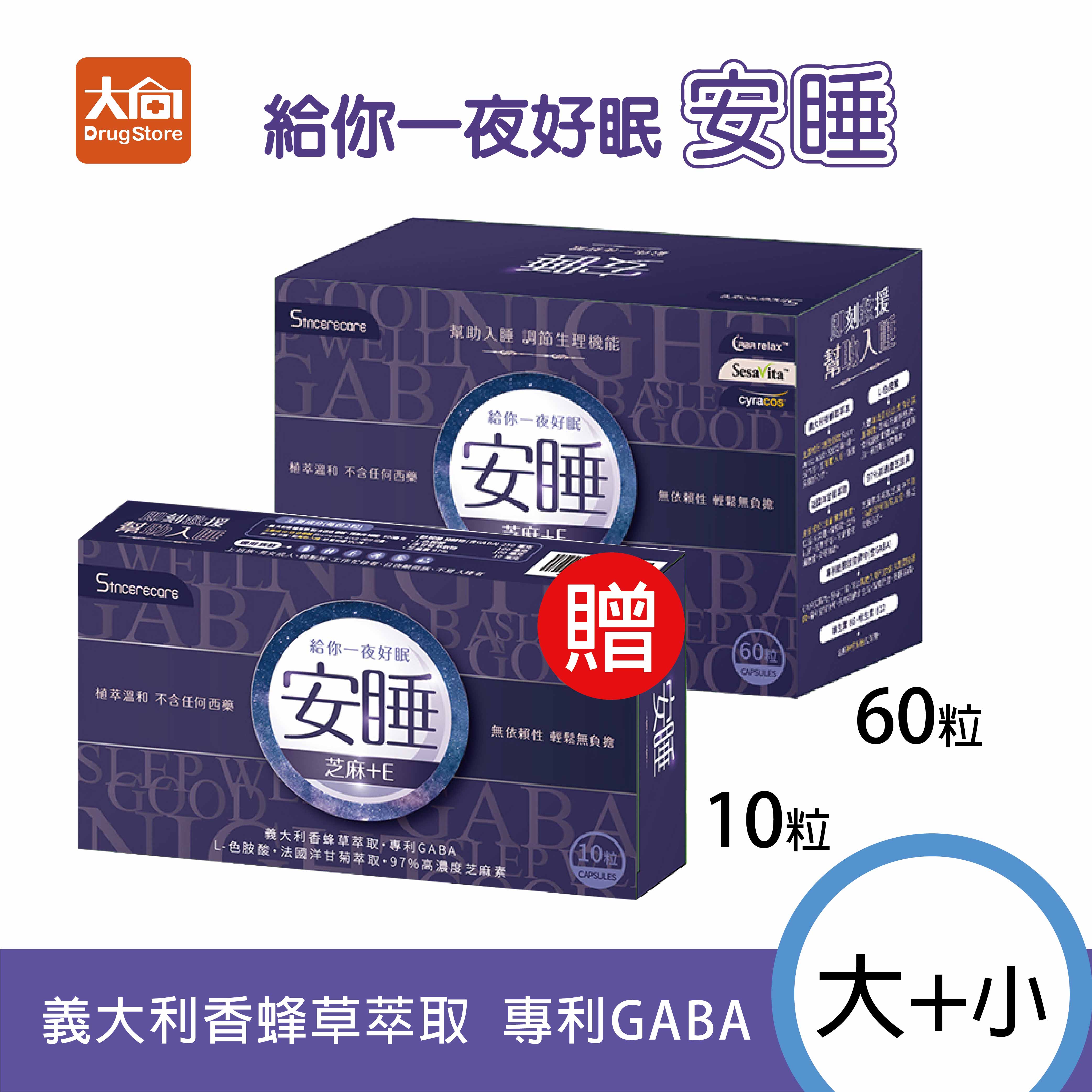 (點數回饋10%)⭐買大送小⭐橙心 安睡複方膠囊(60入/10入) 專利義大利香蜂草萃取物 GABA⭐多件購買優惠請洽官方LINE詢問⭐