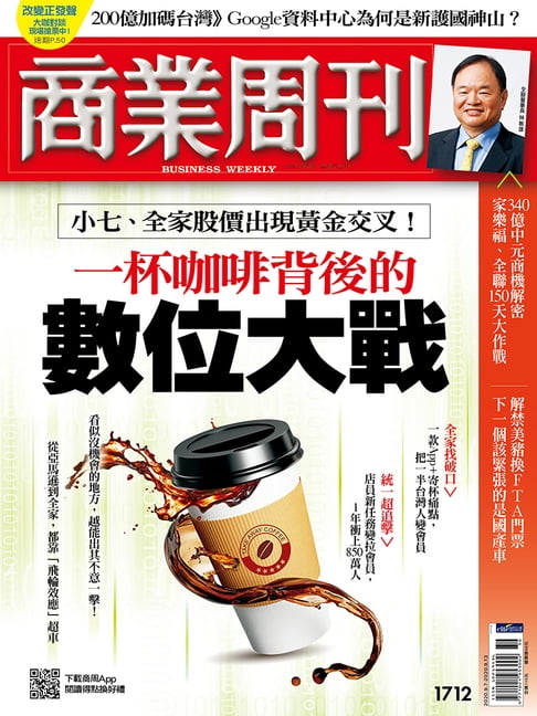 【電子書】商業週刊 第1712期 一杯咖啡背後的數位大戰
