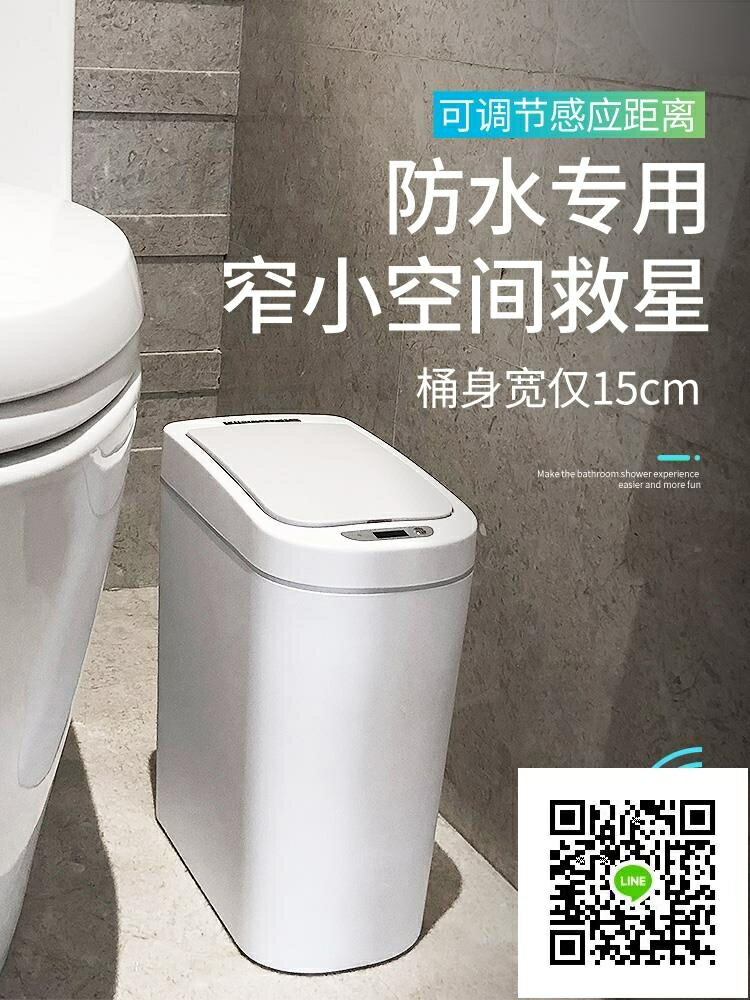 垃圾桶 智慧感應垃圾桶電子自動感應家用廚房浴室衛生間防水垃圾桶 歐歐流行館