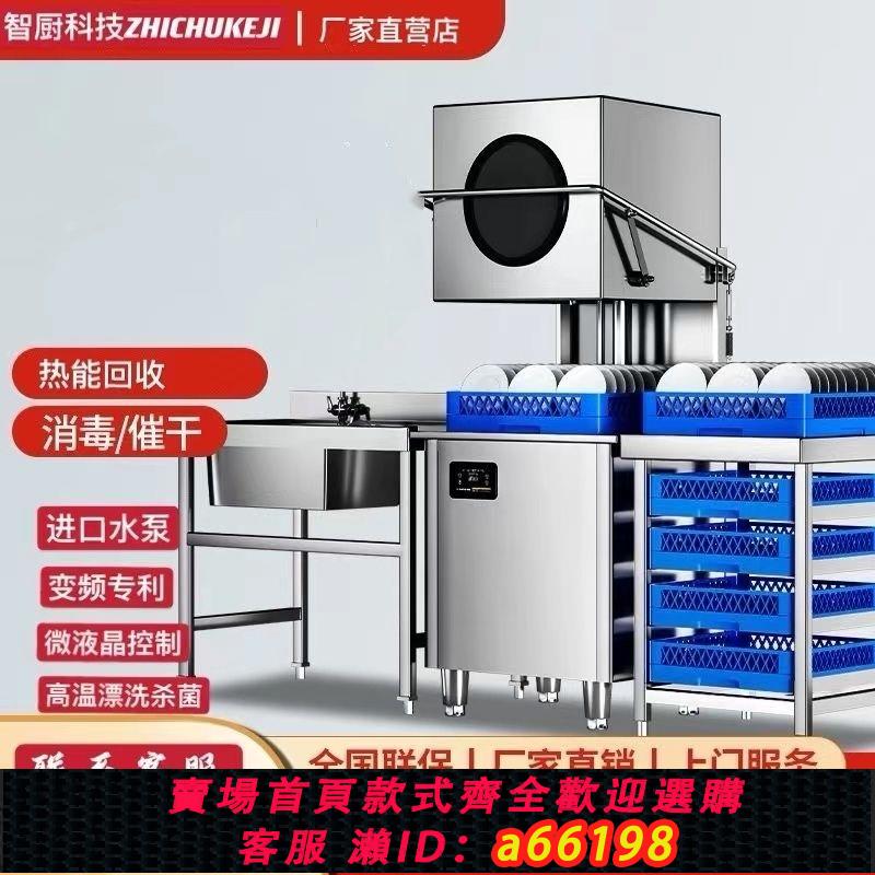 【臺灣公司 可開發票】最新款揭蓋洗碗機催幹全自動商用大型飯店餐廚房酒店消毒大容量