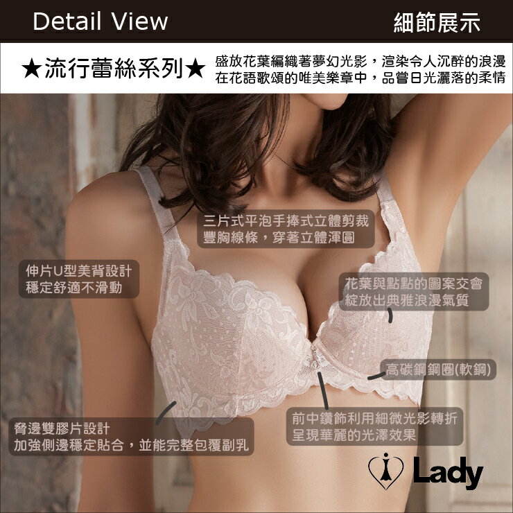 Lady 綻放香頌系列 B-E罩 流行蕾絲 內衣 (香頌膚) 2