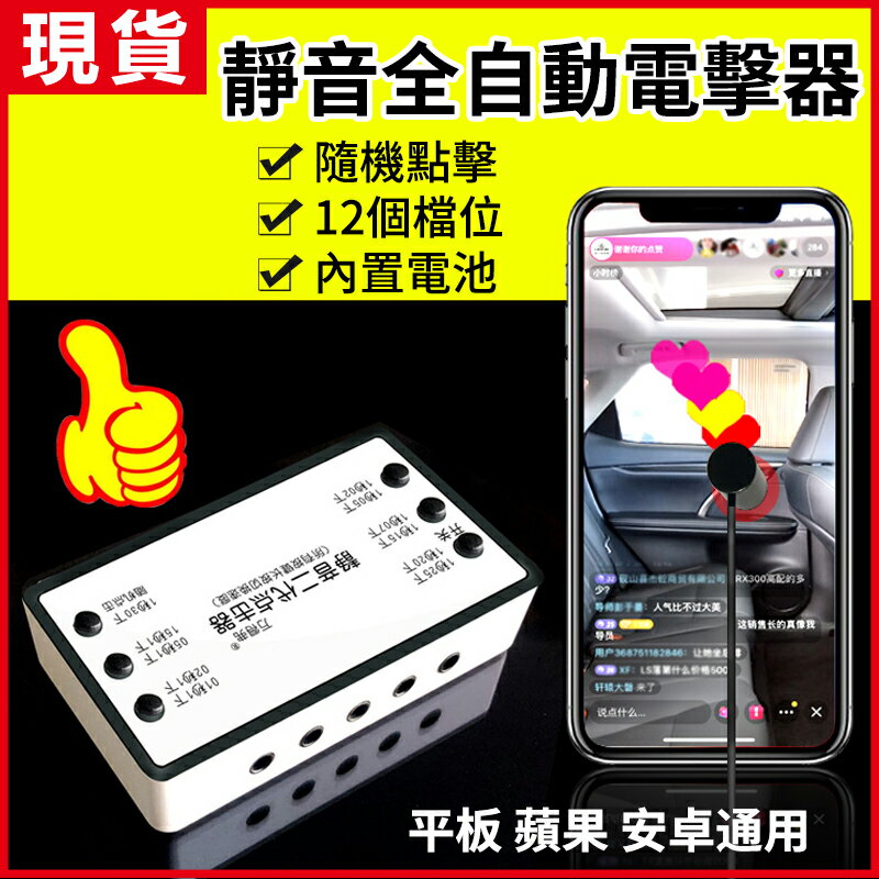 自動點讚機 臺灣現貨 直播點讚神器 直播間點贊機 螢幕連點器 手機螢幕自動點擊器 靜音直播點贊 物理點屏器 快手點紅心連點器 智慧點擊器
