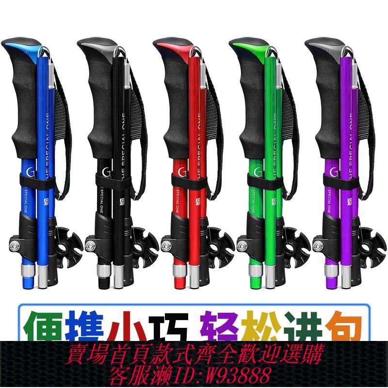 【最低價 公司貨】新款輕短折疊登山杖 伸縮手杖 戶外徒步爬山登山裝備多功能柺杖棍