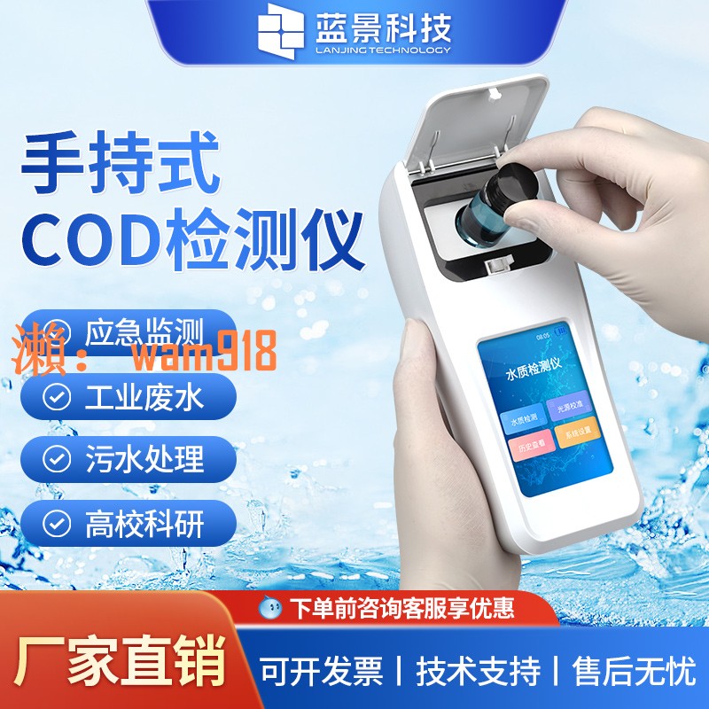 【台灣公司】藍景手持COD檢測儀污水氨氮總磷總氮便攜式水質多引數檢測儀