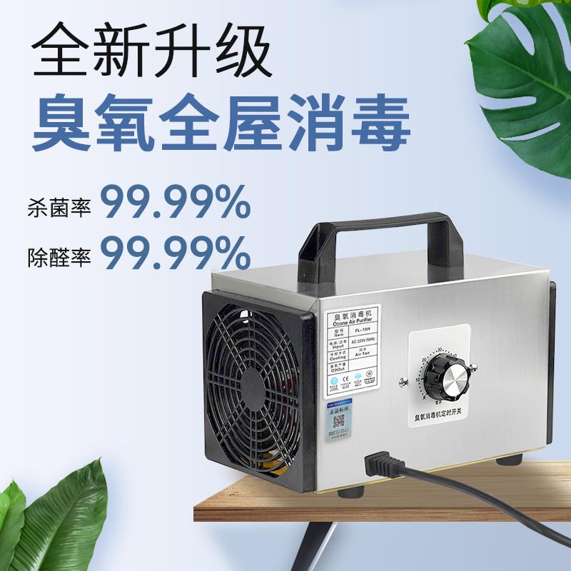 suncook臭氧消毒機家用空氣除味除甲醛殺菌除臭異味臭氧發生器