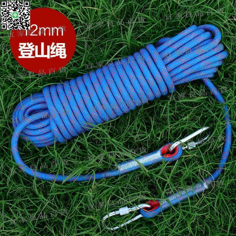 【宜家良品百貨】新品12mm 30米消防繩登山繩耐磨戶外尼龍繩 逃生繩安全繩救生繩消防繩登山繩子