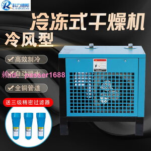 冷干機螺桿空壓機1.5立方工業級冷凍式壓縮空氣干除油水分干燥機