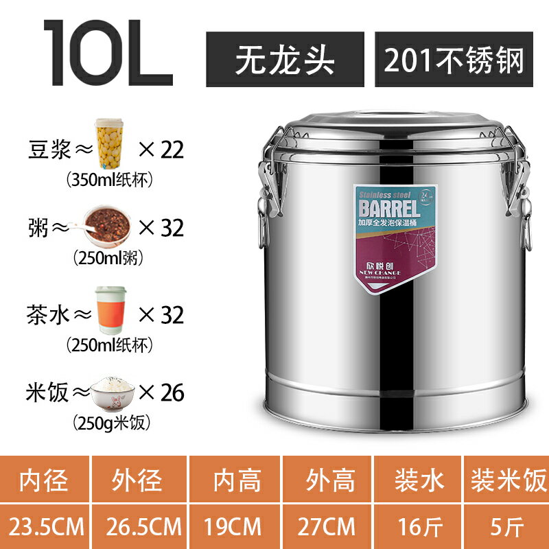 奶茶保溫桶 豆漿桶 茶桶 不鏽鋼保溫桶大容量商用保溫湯桶開水桶擺攤小型奶茶米飯豆漿粥桶『cyd20774』